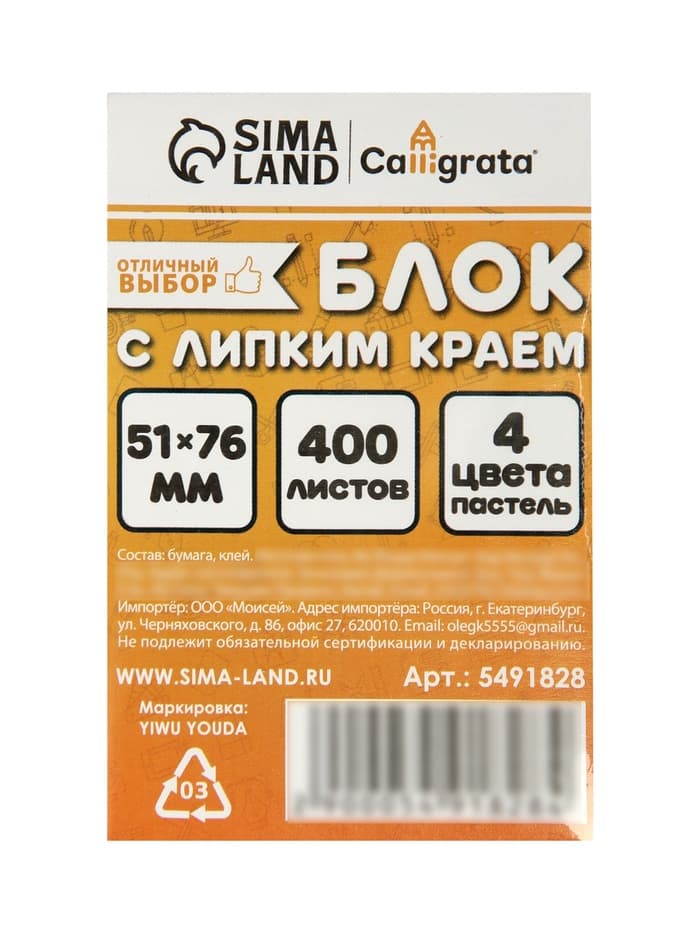 Блок с липким краем, 51×76 мм, 400 листов, пастель, 4 цвета