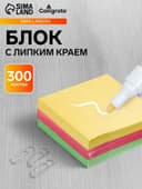 Блок с липким краем, 76×76 мм 300 листов, пастель, 3 цвета