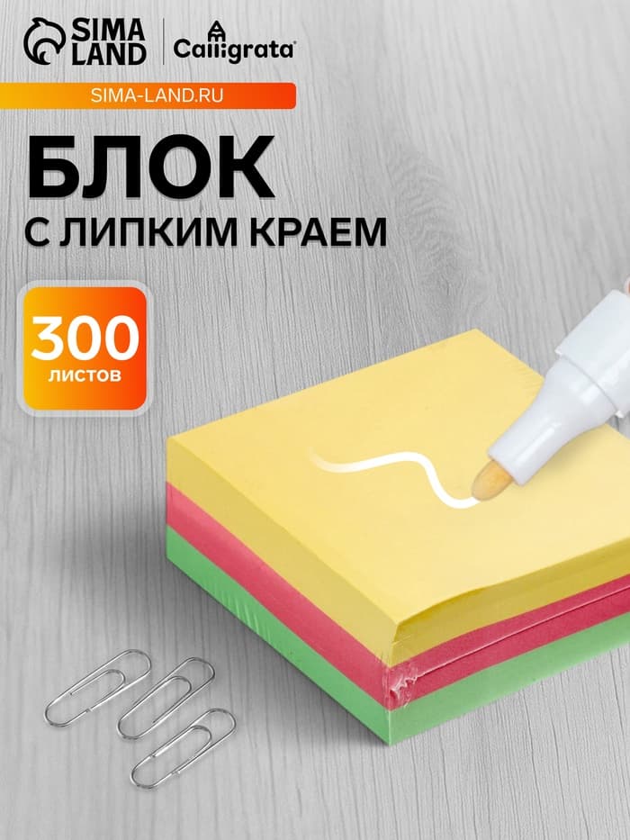 Блок с липким краем, 76×76 мм 300 листов, пастель, 3 цвета