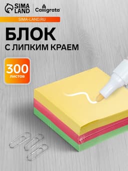 Блок с липким краем, 76×76 мм 300 листов, пастель, 3 цвета