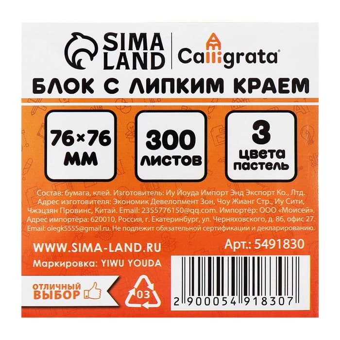 Блок с липким краем, 76×76 мм 300 листов, пастель, 3 цвета