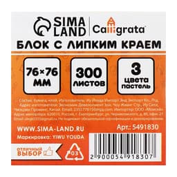 Блок с липким краем, 76×76 мм 300 листов, пастель, 3 цвета