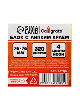 Блок с липким краем, 76×76 мм, 320 листов, флуоресцентный, 4 цвета