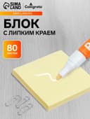 Блок с липким краем, 76×76 мм, 80 листов, пастель, жёлтый