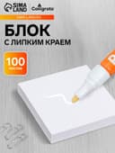 Блок с липким краем, 76×76 мм, 100 листов, белый