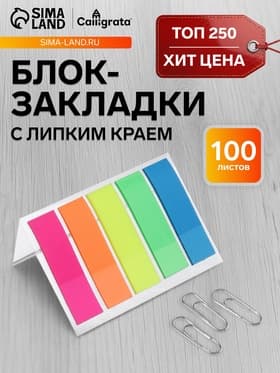 Блок-закладка с липким краем, 5 цветов по 20 штук, 12×45 мм, флуоресцентные, пластиковые
