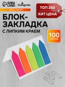 Блок-закладка с липким краем «Стрелки», 5 цветов по 20 штук, 12×45 мм, флуоресцентные, пластиковые