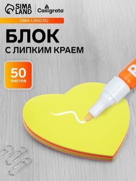 Блок с липким краем, «Сердце» 50 листов, флуоресцентные 5 цветов