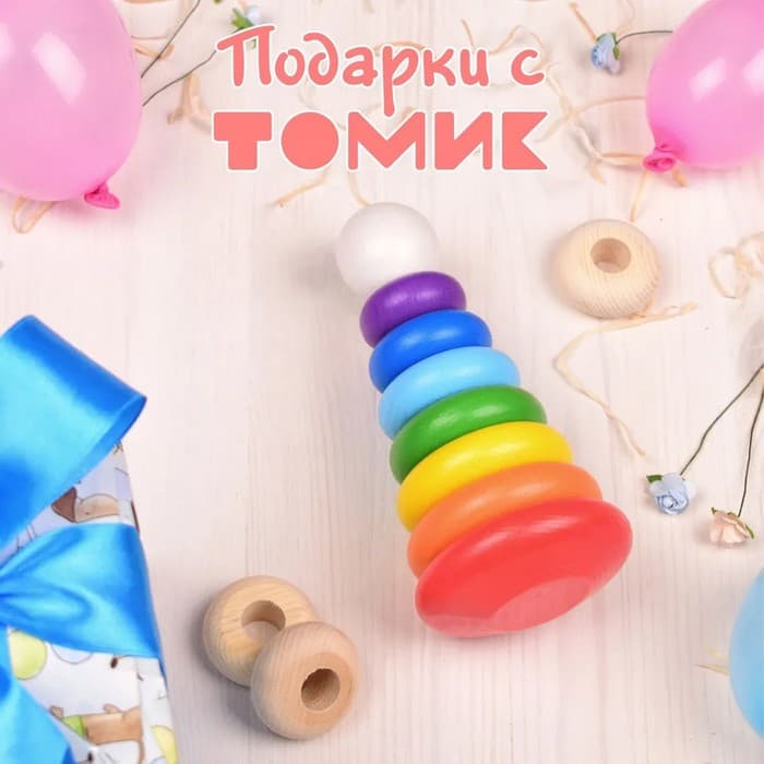 Пирамидка деревянная, 8 элементов