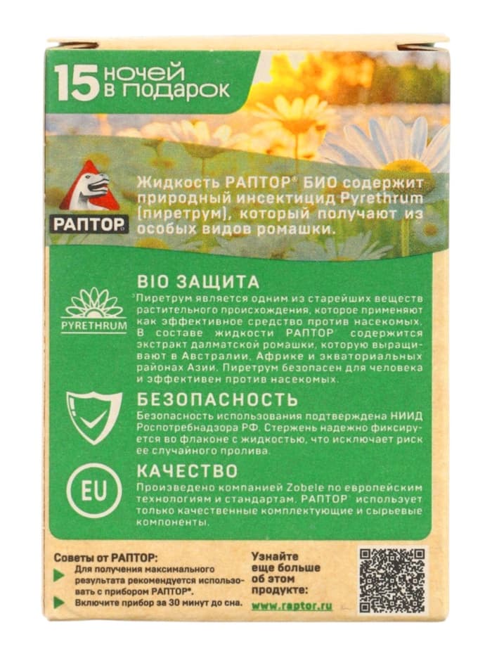 Дополнительный флакон-жидкость от комаров «Раптор», с экстрактом ромашки, 45 ночей