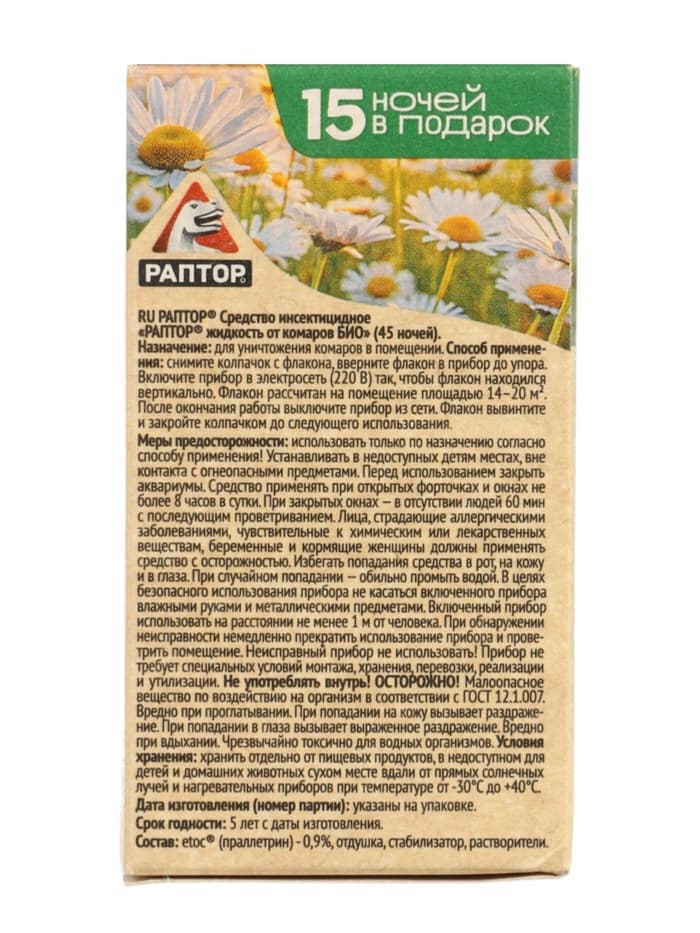 Дополнительный флакон-жидкость от комаров «Раптор», с экстрактом ромашки, 45 ночей