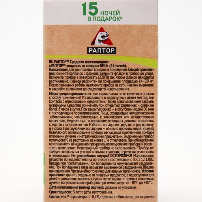 Дополнительный флакон-жидкость от комаров «Раптор», с экстрактом ромашки, 45 ночей