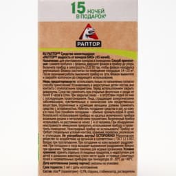 Дополнительный флакон-жидкость от комаров «Раптор», с экстрактом ромашки, 45 ночей