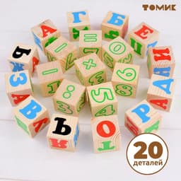 Кубики «Алфавит с цифрами», 20 элементов