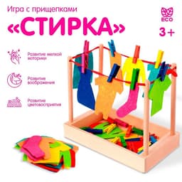 Игровой набор «Стирка» Alatoys, 24 прищепки, 4 предметов одежды, 22×13×40 см