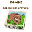 Кубики детские «Животные леса» деревянные, 9 деталей