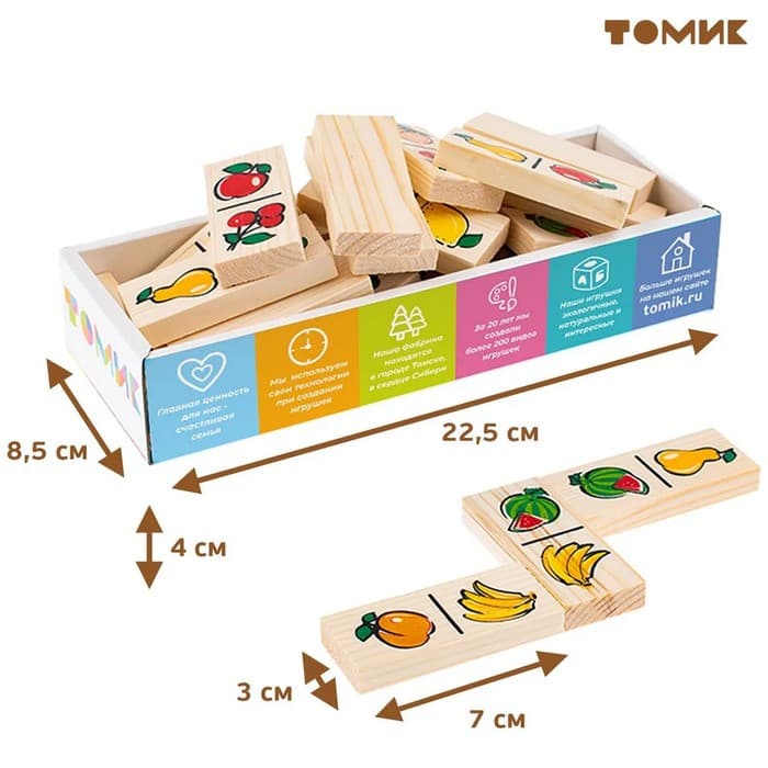 Домино «Фрукты-ягоды»