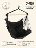 Гамак-кресло Maclay, 100×130×100 см