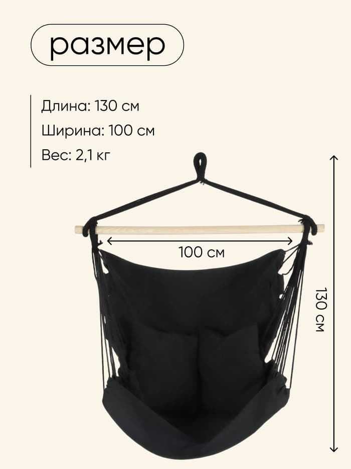 Гамак-кресло Maclay, 100×130×100 см