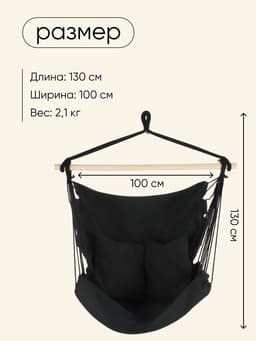 Гамак-кресло Maclay, 100×130×100 см