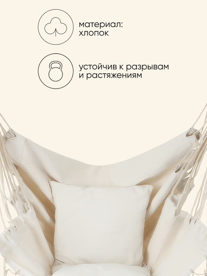 Гамак-кресло maclay, 60×80 см, подвесное, плетёное, бежевое