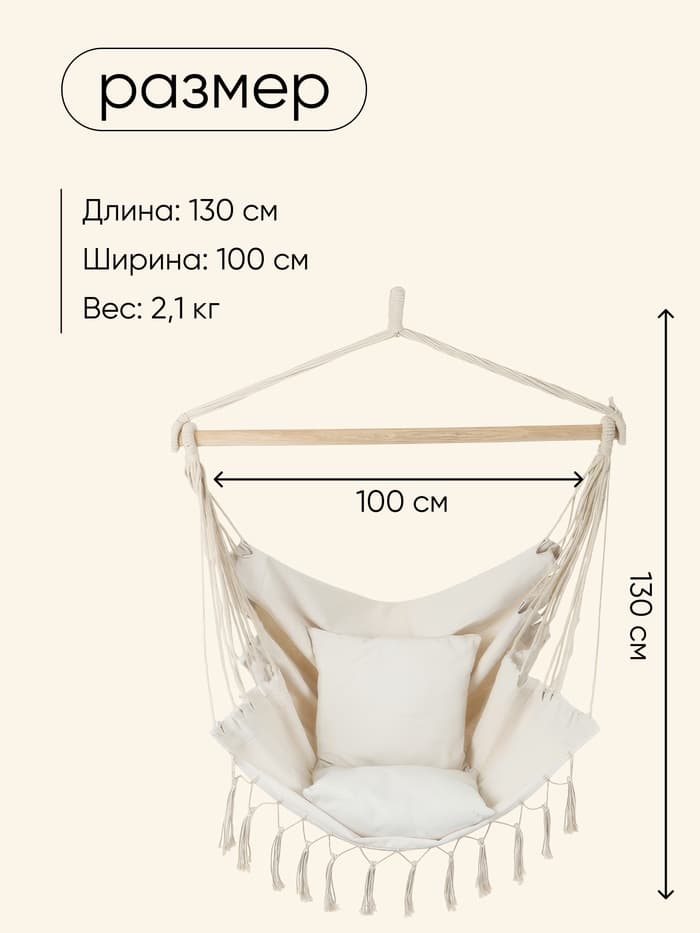 Гамак-кресло maclay, 60×80 см, подвесное, плетёное, бежевое