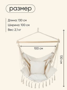 Гамак-кресло maclay, 60×80 см, подвесное, плетёное, бежевое
