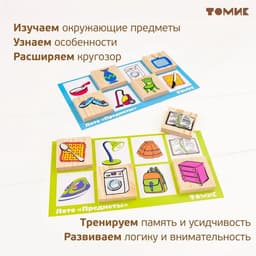 Лото «Предметы»