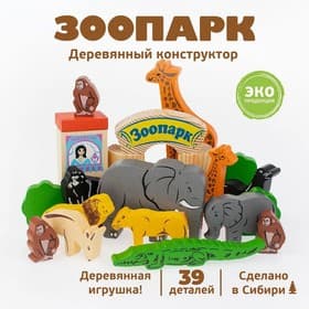 Конструктор деревянный «Зоопарк», 39 деталей