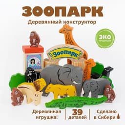 Конструктор деревянный «Зоопарк», 39 деталей