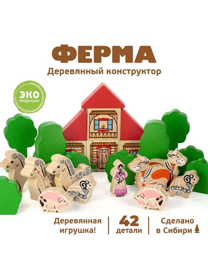 Конструктор деревянный «Ферма», 42 детали