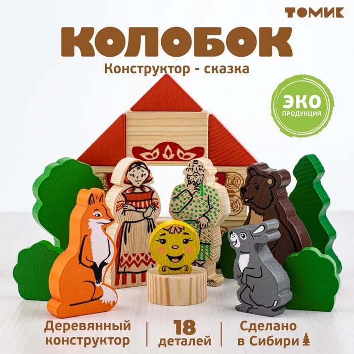 Конструктор-сказка «Колобок», 18 деталей
