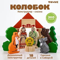 Конструктор-сказка «Колобок», 18 деталей