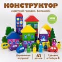 Конструктор деревянный «Цветной городок» большой, 41 деталь