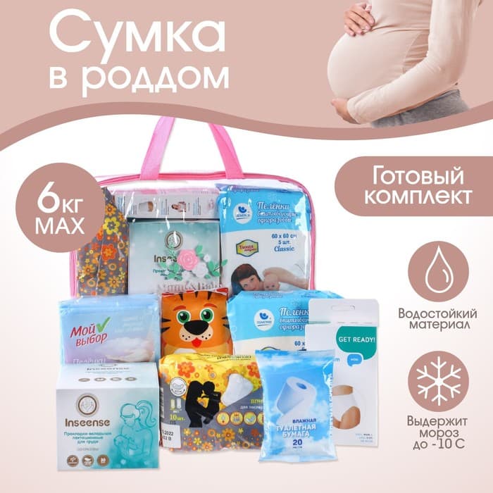 Сумка в роддом готовая «Лебеди» с базовым наполнением, размер 36х25 см, 8 предметов, Mum&Baby