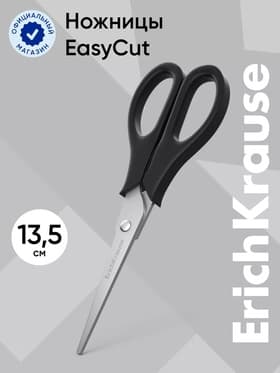 Ножницы ErichKrause Standard, 13.5 см, лезвия из нержавеющей стали, ударопрочный пластик, блистер, чёрные