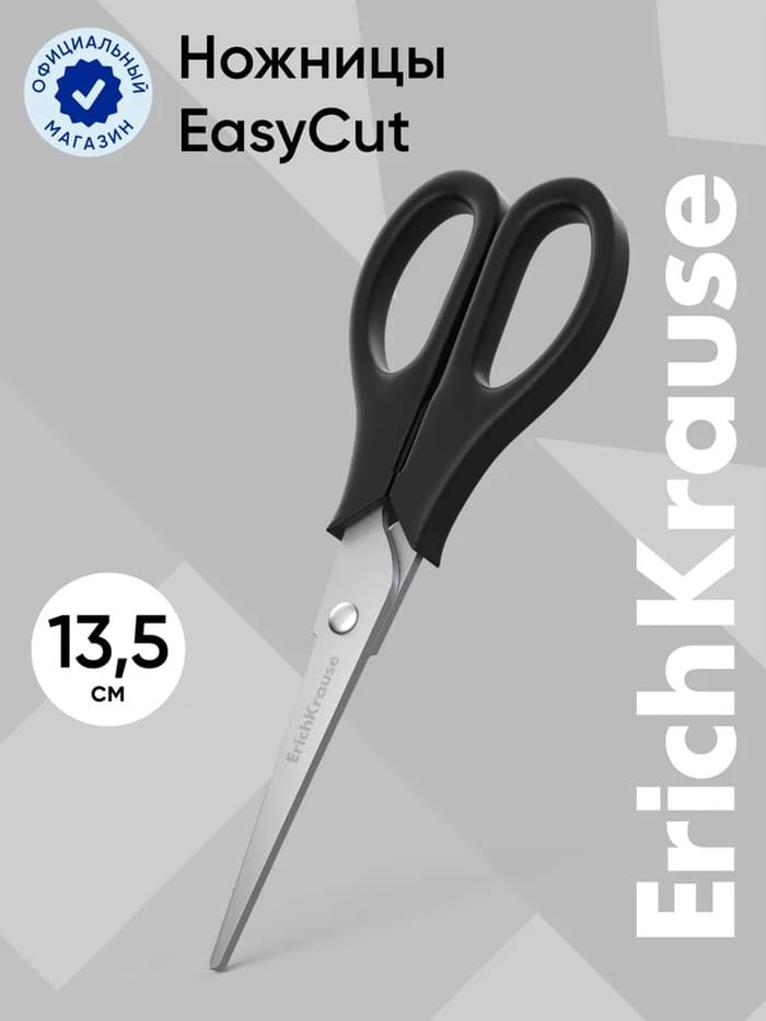 Ножницы ErichKrause Standard, 13.5 см, лезвия из нержавеющей стали, ударопрочный пластик, блистер, чёрные