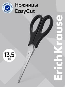 Ножницы ErichKrause Standard, 13.5 см, лезвия из нержавеющей стали, ударопрочный пластик, блистер, чёрные