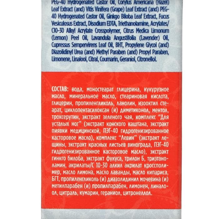Крем для ног 911 с экстрактом пиявки и троксерутином, тонизирующий, 85 мл