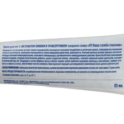 Крем для ног 911 с экстрактом пиявки и троксерутином, тонизирующий, 85 мл