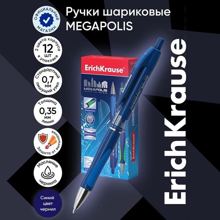 Ручка гелевая ErichKrause. MEGAPOLIS GEL, синий стержень, узел 0.5 мм