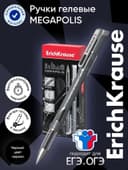 Ручка гелевая ErichKrause Megapolis Gel, чернила чёрные, узел 0.5 мм, длина линии письма 500 метров
