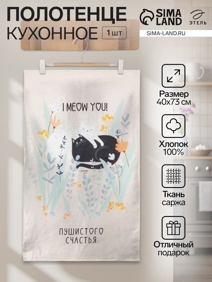 Полотенце «Этель. Пушистого счастья», 40×73 см, 100% хлопок, саржа 190 г/м²