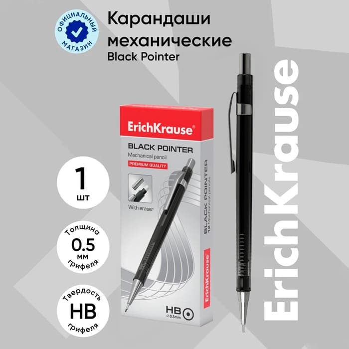 Карандаш механический ErichKrause «Black Pointer», 0.5 мм, НВ, в коробке