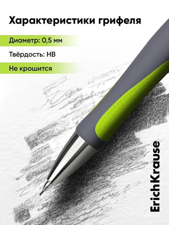 Карандаш механический ErichKrause. Megapolis Concept, толщина грифеля 0.5 мм, НВ, резиновый упор