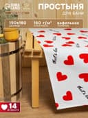 Простыня для бани «Этель. Сердечки» 150×180±5 см, 100% хлопок, вафельное полотно, 160 г/м²