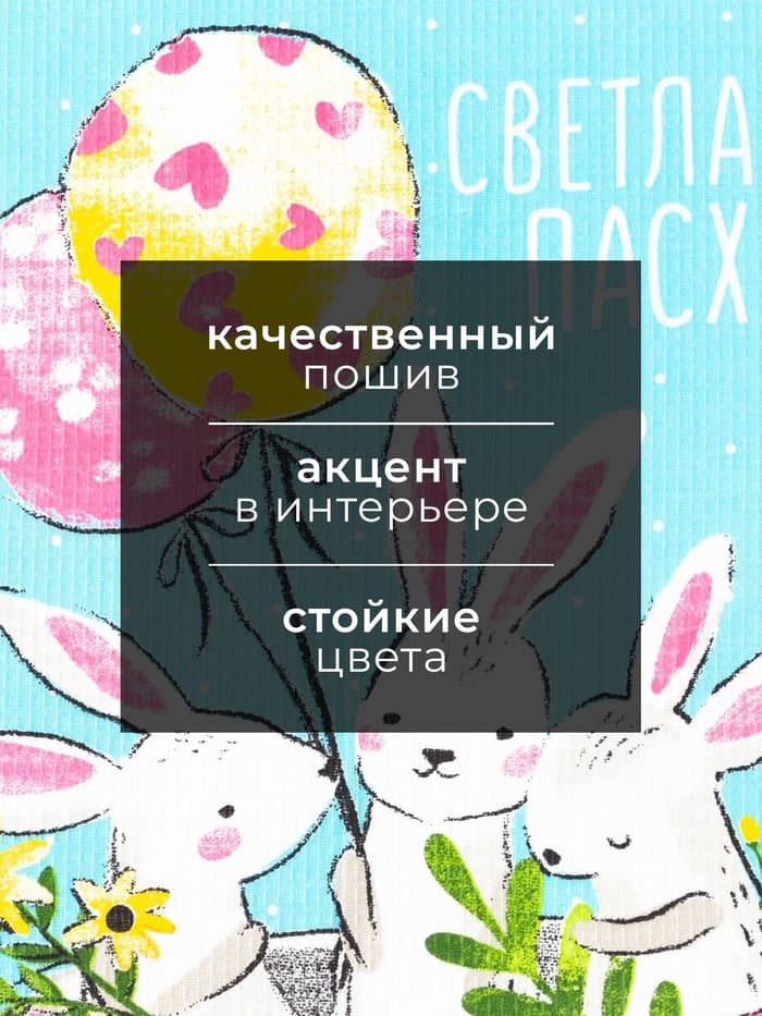 Набор полотенец кухонный Доляна «Пасхальные забавы» 35×60 см-4 шт., 100% хлопок