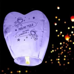 Фонарик желаний «Люблю тебя», сердце