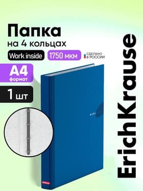 Папка на 4 кольцах А4, ErichKrause Work inside, 35 мм, 1750 мкм, синяя