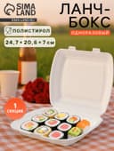 Ланч - бокс одноразовый, 24.7×20.6×7 см, 1 секция, полистирол, белый